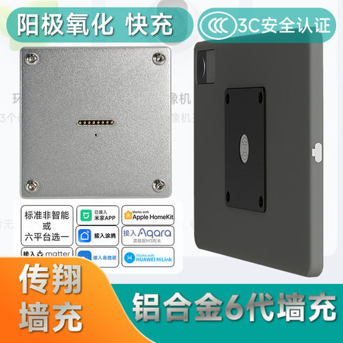 铝合金材质快充墙充多平台接入