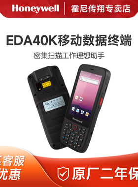 Honeywell霍尼韦尔EDA40K键盘PDA手持终端电商物流库存盘点机