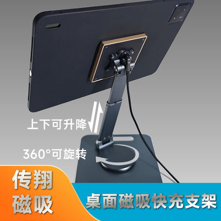 可旋转升降式桌面磁吸快充支架适用于市面主流平板通用