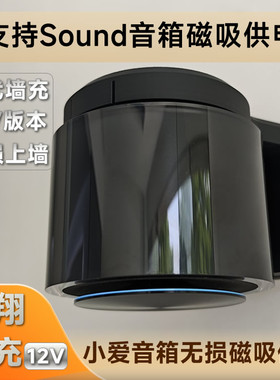 小爱音箱Sound上墙无损改装支持XiaomiSound磁吸86底盒供电