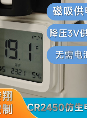 适用于米家智能温湿度计3磁吸供电底座CR2450仿生纽扣电池