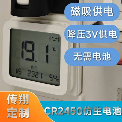 适用于米家智能温湿度计3磁吸供电底座CR2450仿生纽扣电池