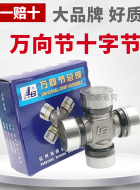 浙江伟刚新BJ130万向节32*93十字轴总成传动轴联轴器北京130C轴承