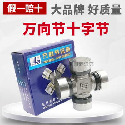 浙江伟刚42*104.5万向节十字轴总成传动轴联轴器浪波十字节包邮