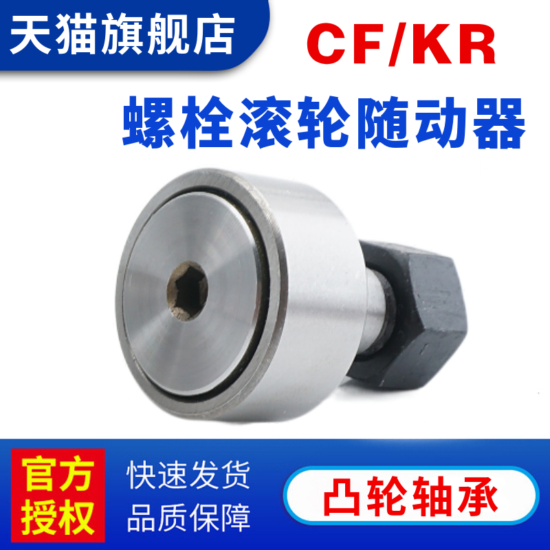 。螺栓凸轮滚轮滚针轴承随动器 CF30 CF30B滚轮轴承CF30 KR80PP