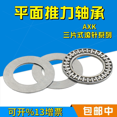 三片式平面推力滚针轴承AXK2542+2AS 889105 内径25外径42厚度4mm