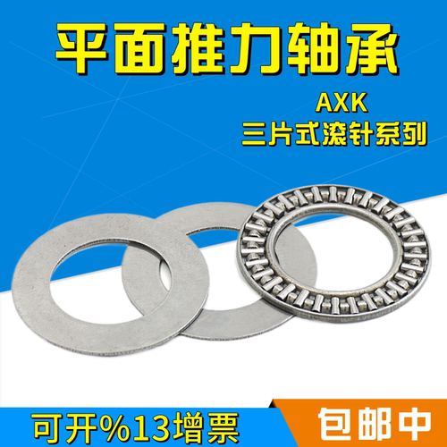 889103平面推力滚针轴承AXK1730内径17外径30厚度4mm三片式推力