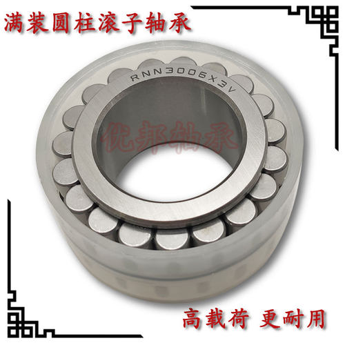 双列满装滚子轴承RNN 3004 3005 3006 3007 3008 3009 X3V无外圈