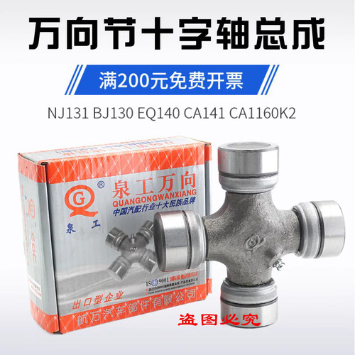 EQ140CA141CA1160K2十字轴