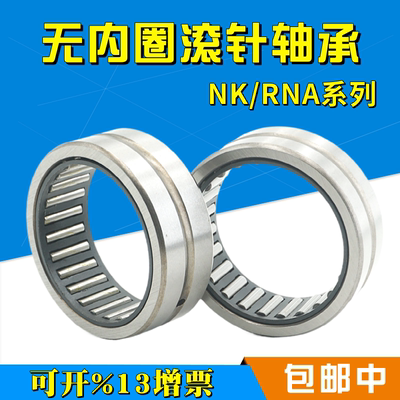 。无内圈滚针轴承NK73/35 套圈轴承NK7335 内径73外径90厚度35mm