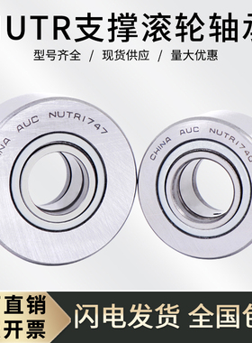 支撑滚轮滚针轴承NUTR1535/1740/2047/2552/3062/35/4080/4585/50