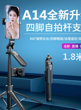 A14手机蓝牙自拍杆铝合金四脚支撑直播美颜补光1.8米落地相机支架