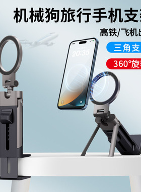多功能机械狗磁吸旅行手机支架 便携飞机高铁桌面360旋转懒人支架