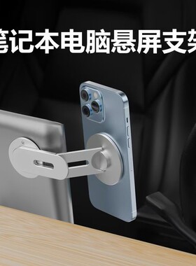 手机magsafe笔记本电脑屏幕旋转隐形磁吸折叠同屏铝合金支架