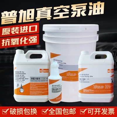 德国普旭真空泵油VM100 VE101真空泵油100旋片泵专用油VG100 VM68