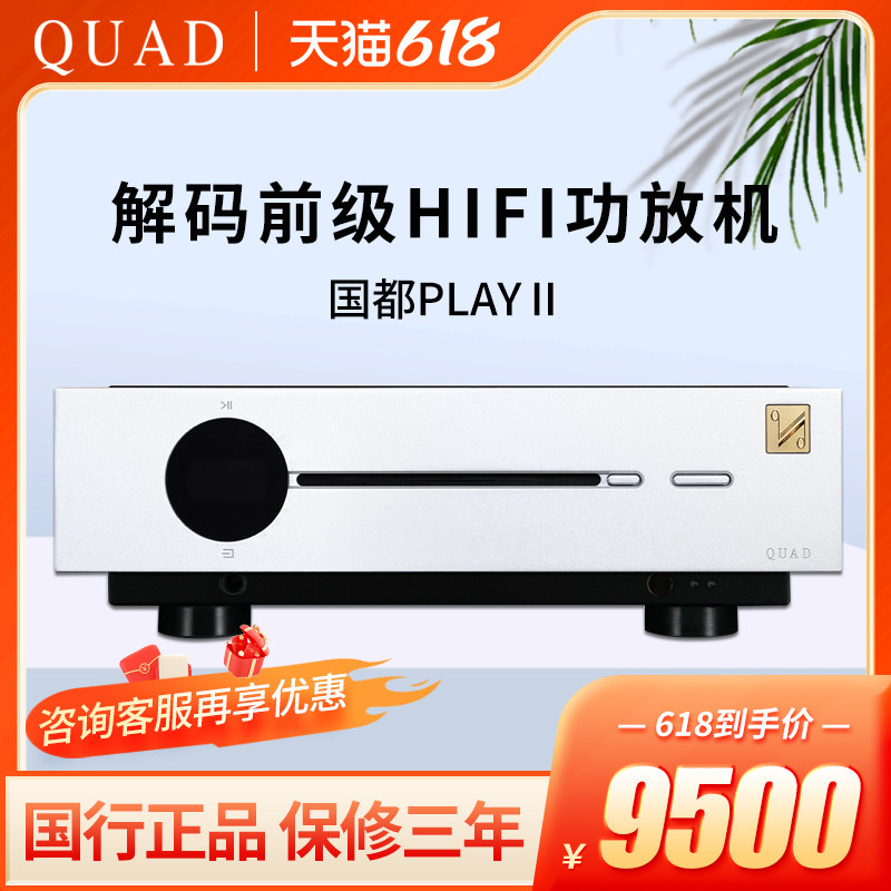 QUAD国都Artera Play II高保真CD播放器前级解码器发烧蓝牙功放机