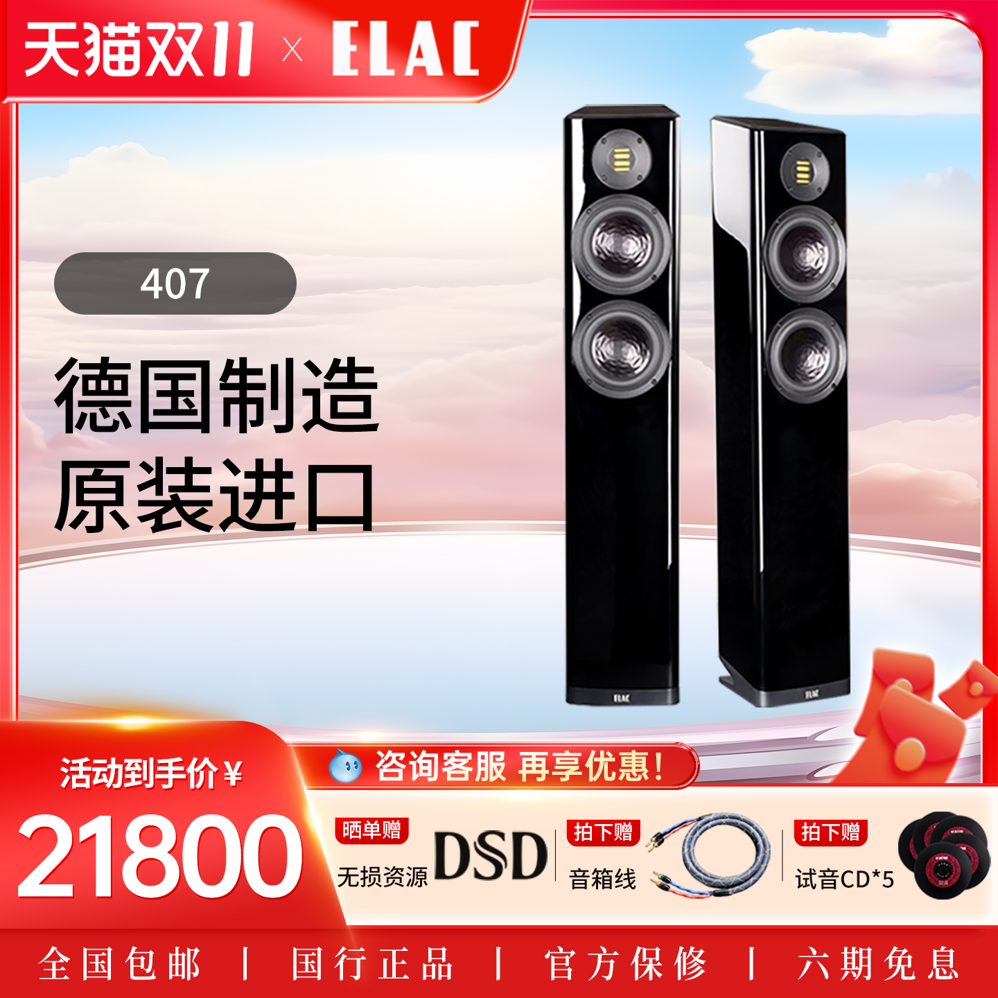 ELAC/意力vela fs407 HI-END发烧落地箱德国原装进口hifi落地音箱