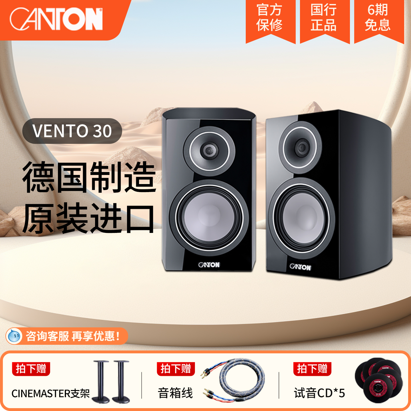 德国制造原装进口CANTON/金榜