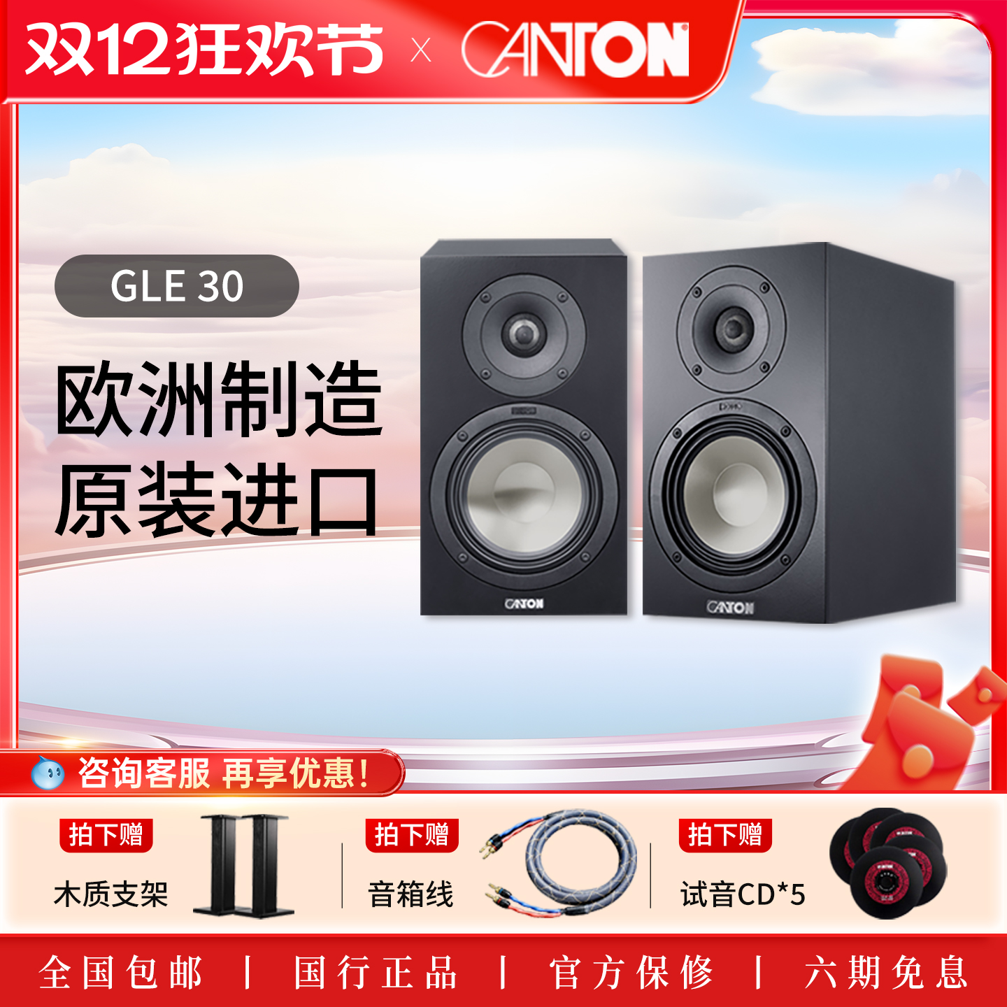 CANTON/德国金榜GLE30进口无源桌面音箱高保真发烧级hifi书架音响