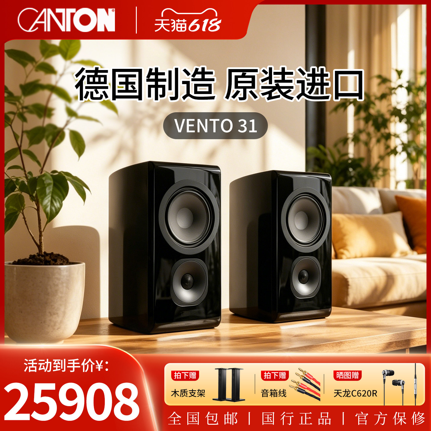CANTON/德国金榜VENTO31HIFI家用发烧原装进口高保真无源书架音箱