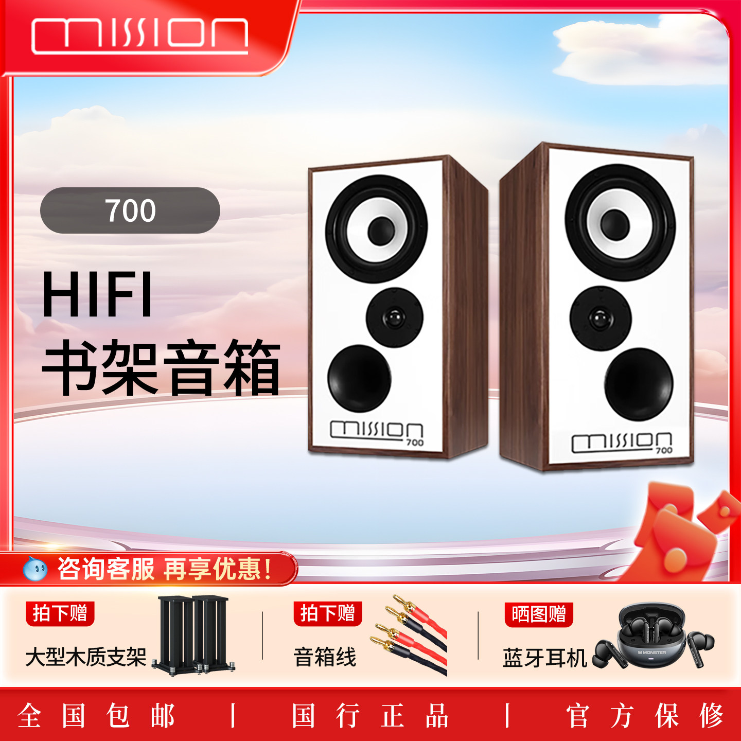 英国mission/美声700发烧HiFi落地书架音箱家用监听6.5寸无源音响