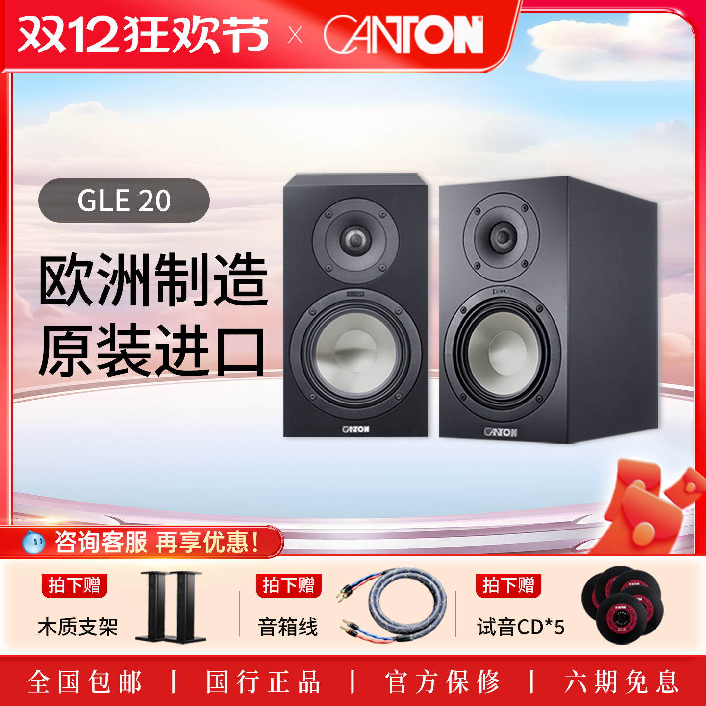 CANTON 德国金榜GLE 20 桌面音箱高保真HiFi书架箱 家用无源音响