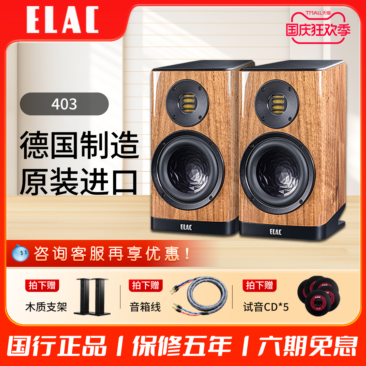 ELAC/德国意力403/403.2 家用无源2.0发烧HIFI高保真进口书架音箱