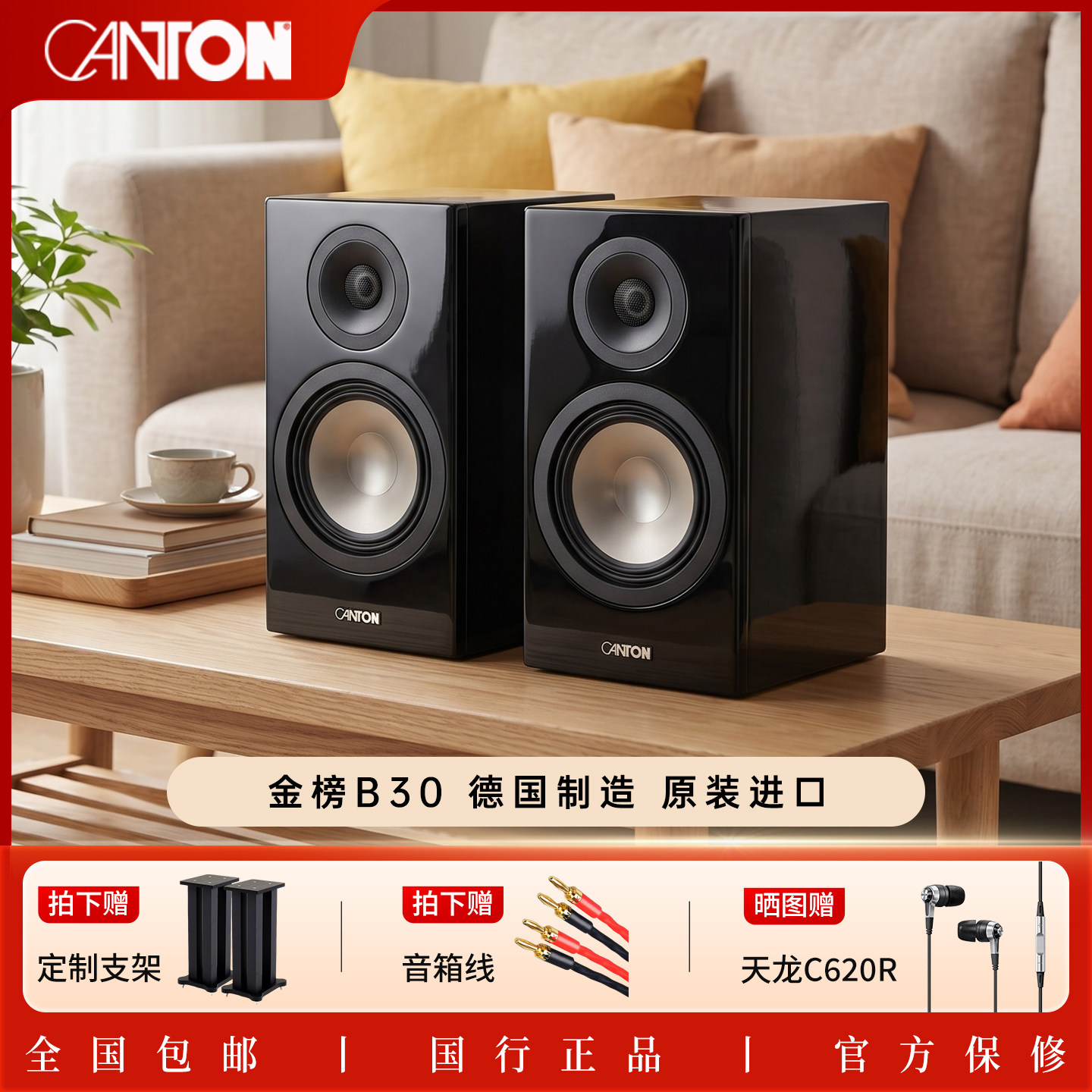 CANTON/德国金榜 B30 德国原装进口音响 高保真无源HiFi书架音箱