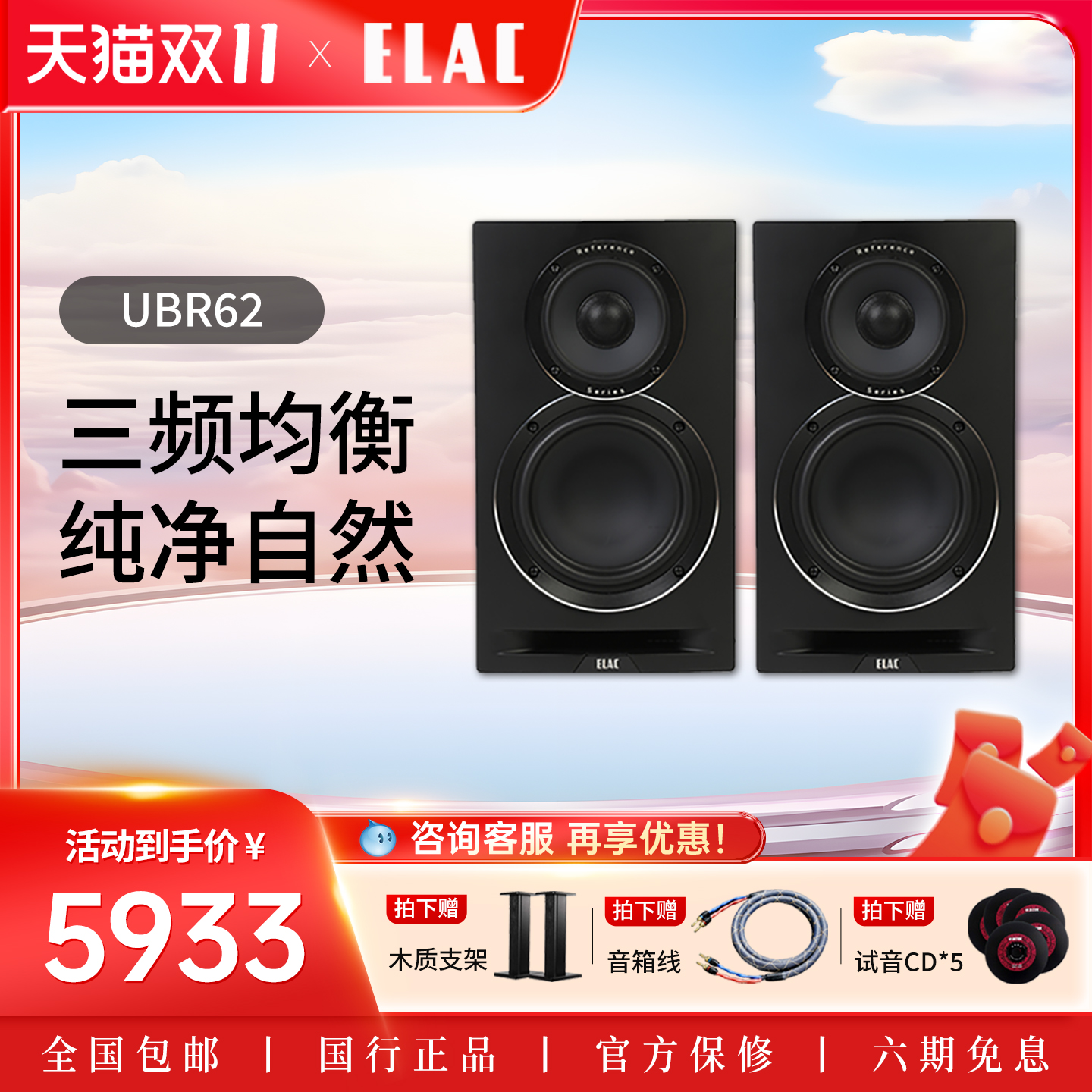 ELAC/德国意力UBR62 三分频6.5寸发烧高保真HIFI书架式桌面音箱