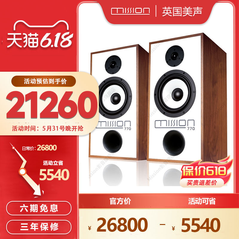 Mission/美声770 发烧HiFi音响书架箱无源音箱高保真家用英国进口