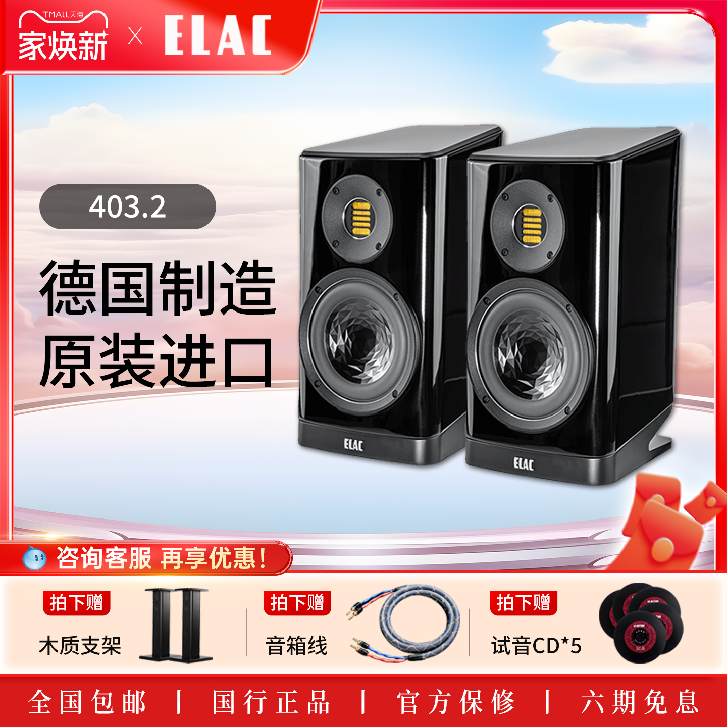 ELAC/德国意力403/403.2 家用无源2.0发烧HIFI高保真进口书架音箱