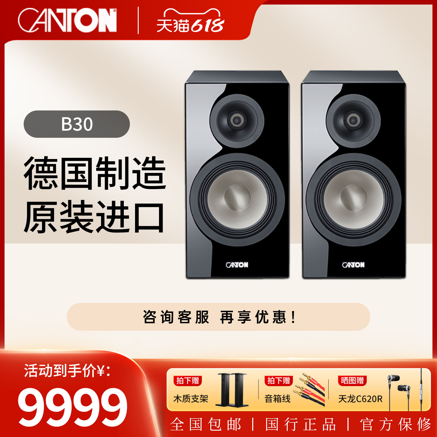 CANTON/德国金榜 B30 德国原装进口音响 高保真无源HiFi书架音箱