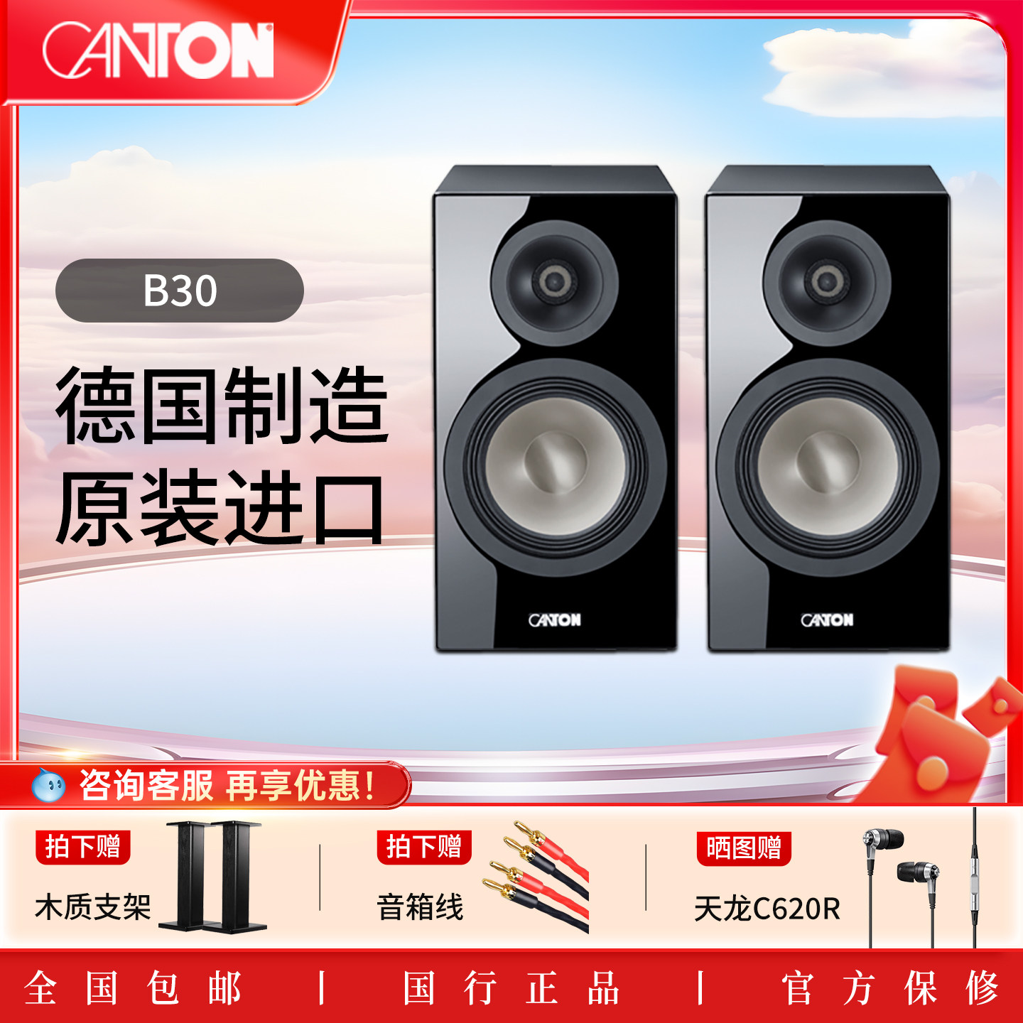 CANTON/德国金榜 B30 德国原装进口音响 高保真无源HiFi书架音箱