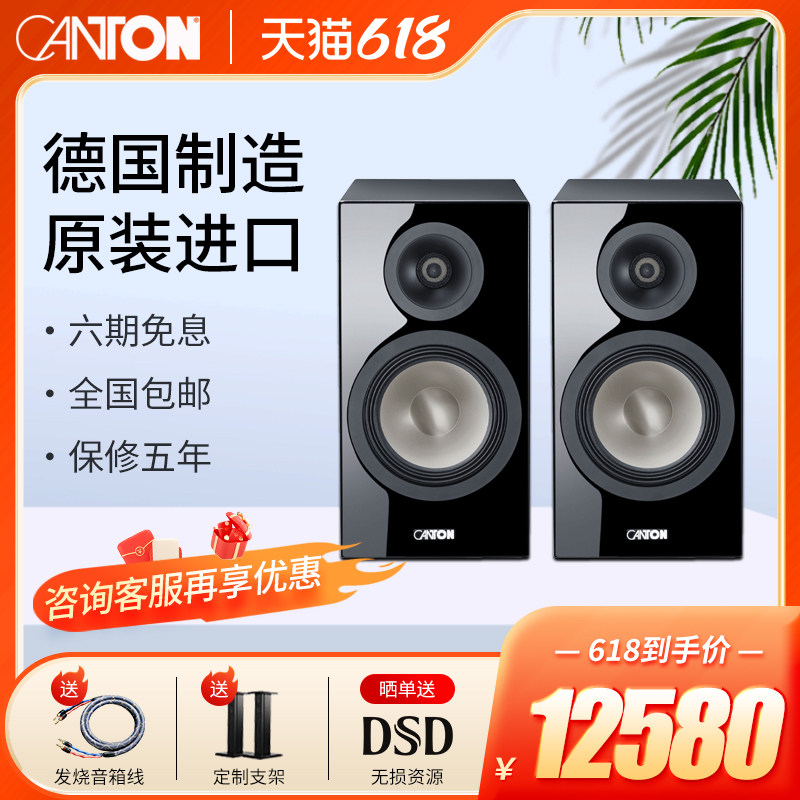 CANTON/德国金榜 B30 德国原装进口音响 高保真无源HiFi书架音箱
