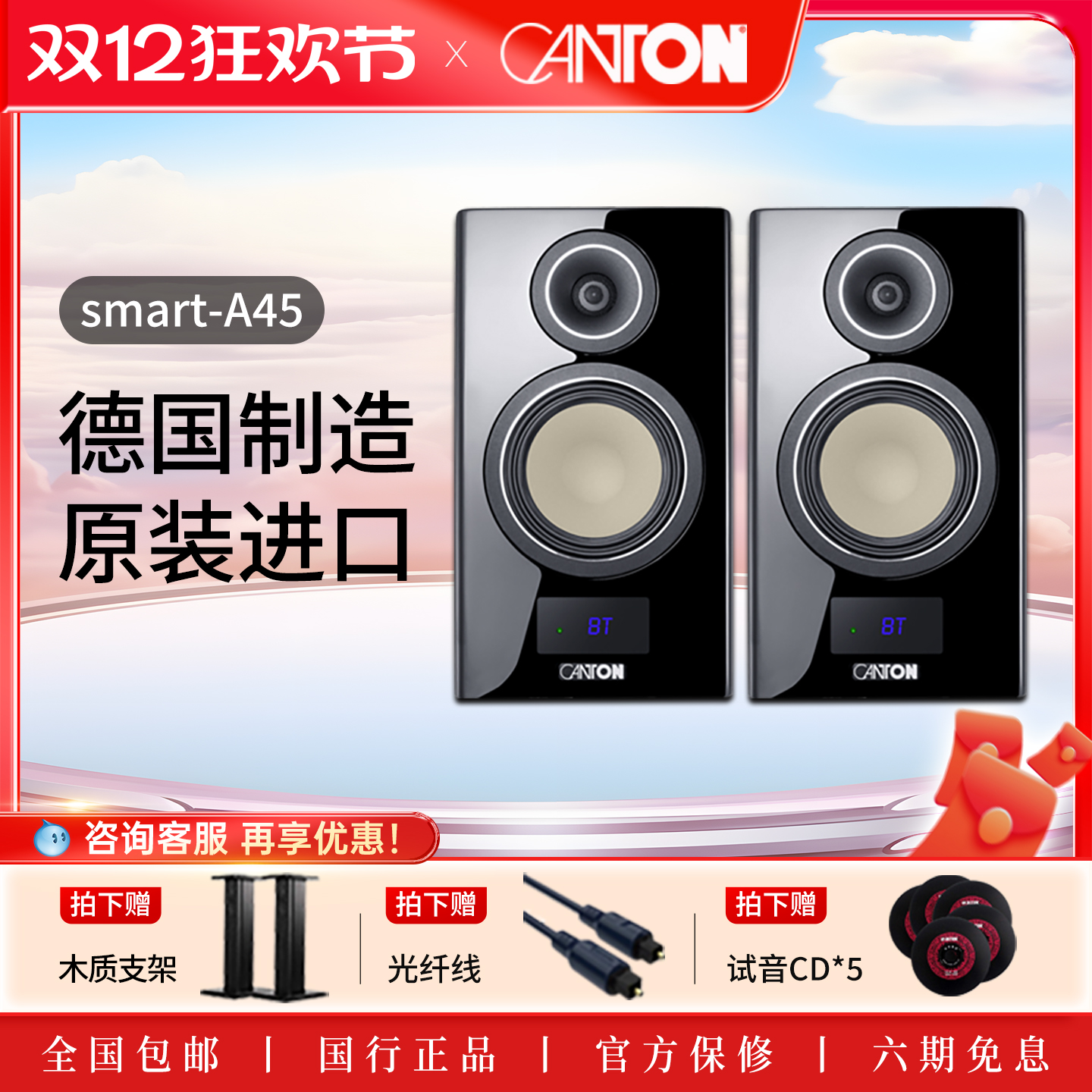德国金榜Smart A45 有源无线书架音箱 新品 家庭影院家用HIFI音响
