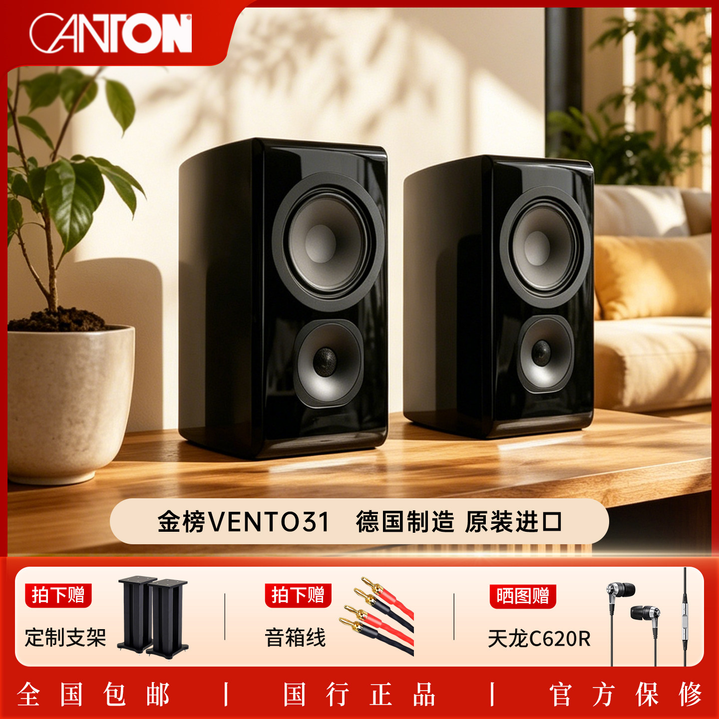CANTON/德国金榜VENTO31HIFI家用发烧原装进口高保真无源书架音箱