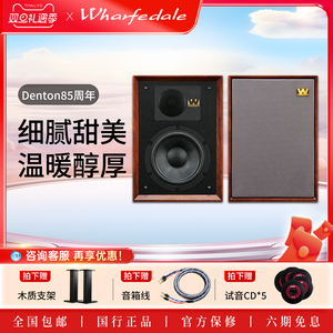 Wharfedale/沃夫德尔 DENTON2乐富豪 登腾2 85周年音乐书架式音箱