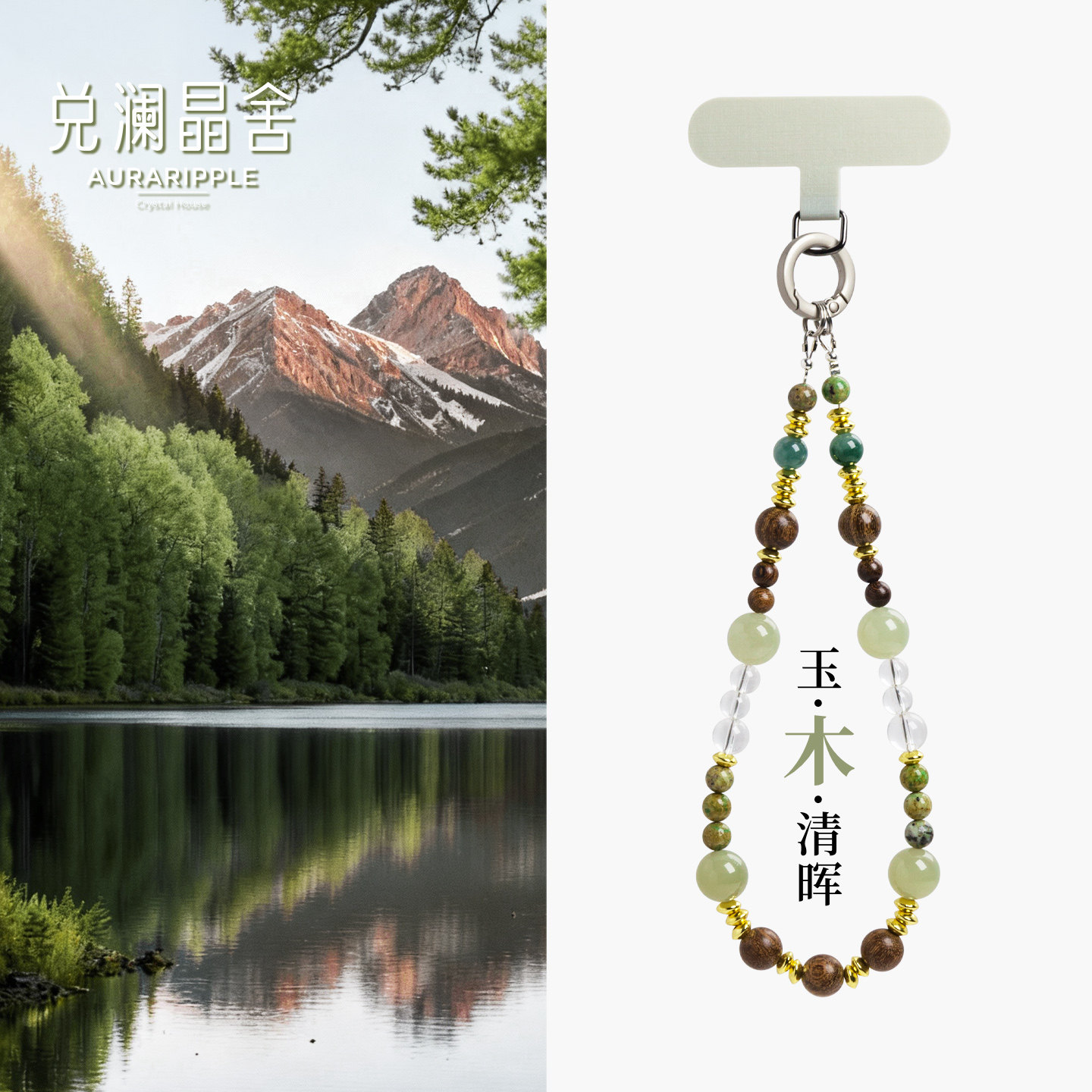 天然和田玉白水晶手机链沉香木绿松石挂饰招财转运水晶手链