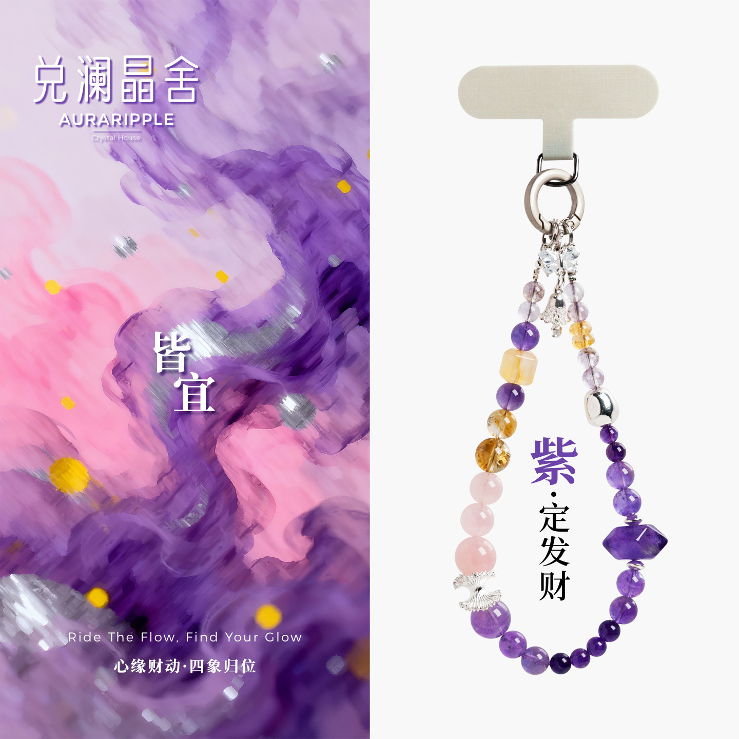 天然巴西紫水晶手机链粉水晶手链黄塔晶招财设计师款高级感小众