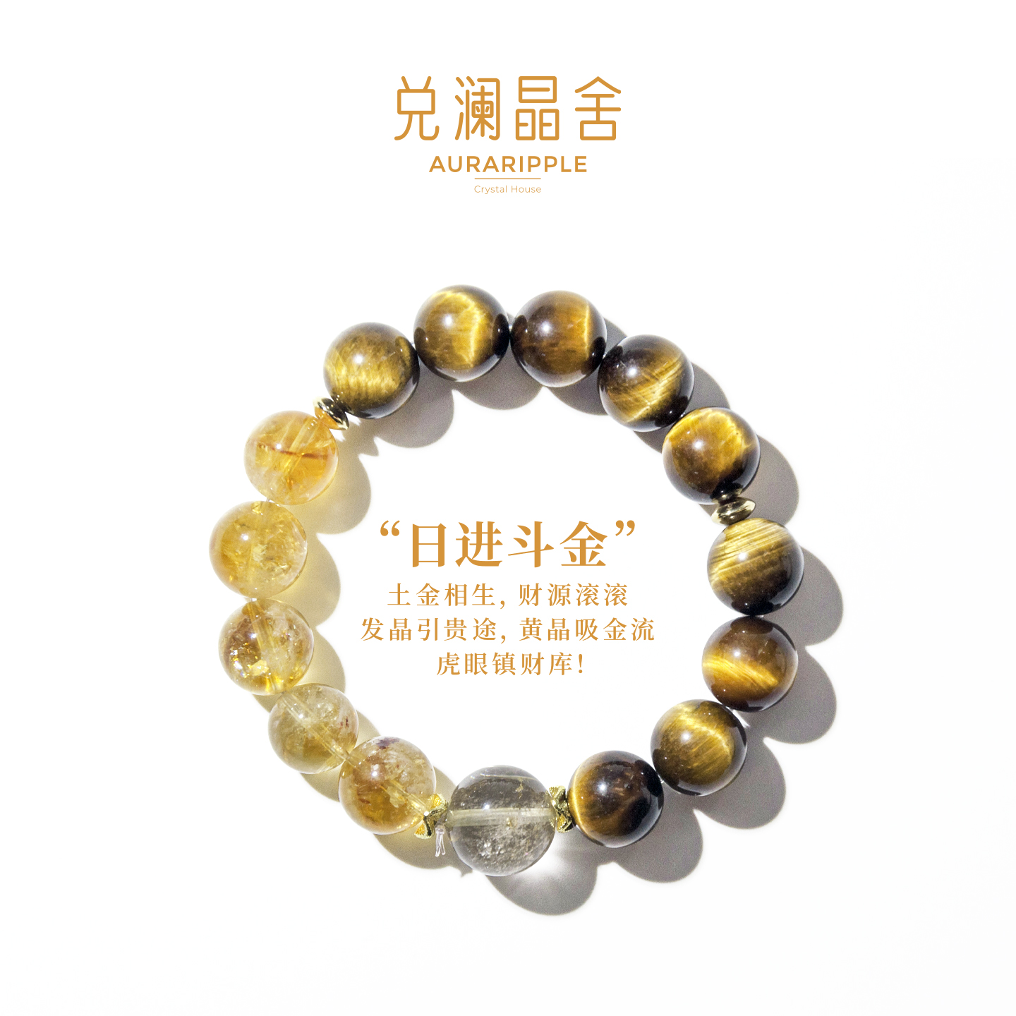 日进斗金天然巴西黄塔晶金发晶虎眼石水晶情侣手链手串饰品招守财