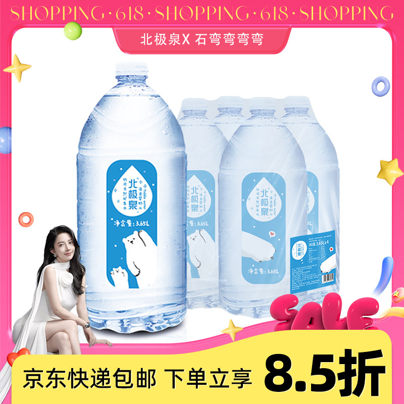 北极泉适合婴幼儿饮用冲奶粉天然矿泉水3.65L*4桶大桶装弱碱性水