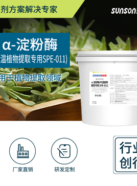夏盛食品级中温α-淀粉酶1000u/g植物提取专用固体添加剂 酶制剂
