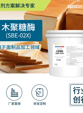 夏盛木聚糖酶SBE-02X 固体烘焙及小麦面包馒头糕点改良剂食品生产