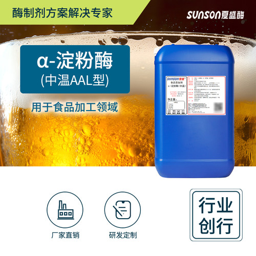 夏盛淀粉糖化酶中温aal