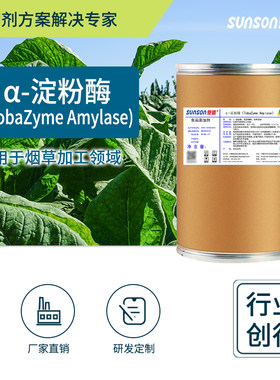 夏盛α-淀粉酶烟草生产固体