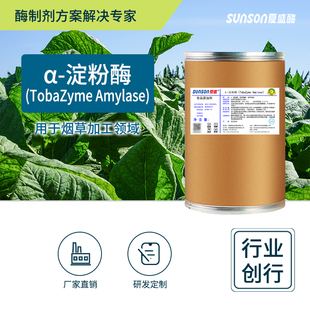 夏盛食品级α-淀粉酶 烟草生产专用 固体生物酶制剂 厂家