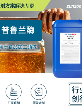 夏盛食品级普鲁兰酶 2000u/ml酶活 液体食品添加剂 生物酶制剂