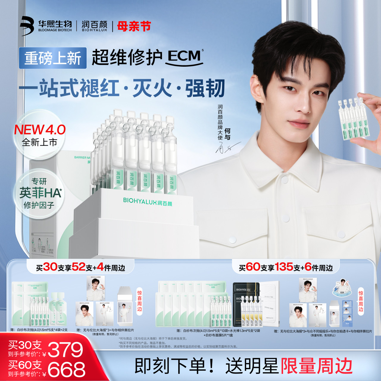 【何与同款】润百颜白纱布次抛4.0屏障修护精华液敏感肌ECM新升级