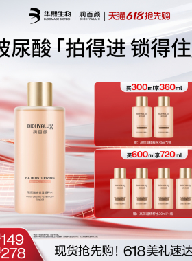 润百颜高保湿精粹水玻尿酸二裂酵母华熙生物