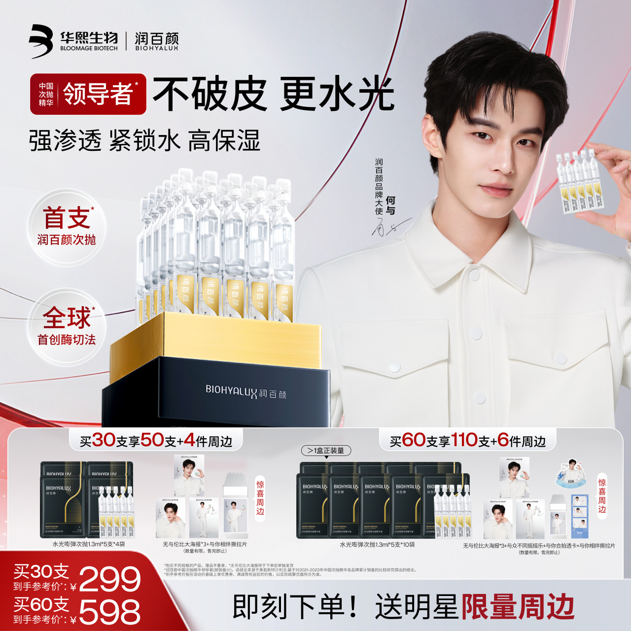 【何与同款】润百颜玻尿酸次抛精华液水光棒4.0水润补水保湿